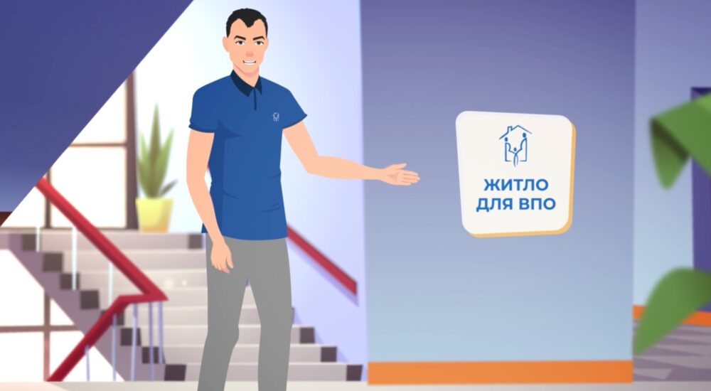 Пільгове кредитування на придбання житла для ВПО: які основні умови?
