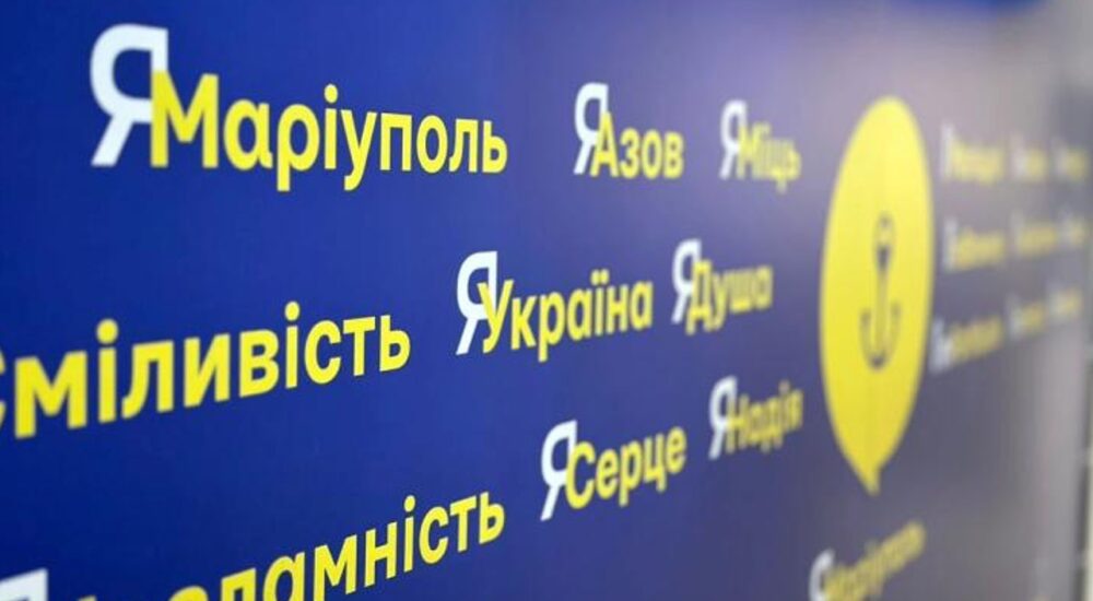 У Полтаві відкрили центр підтримки «ЯМаріуполь»
