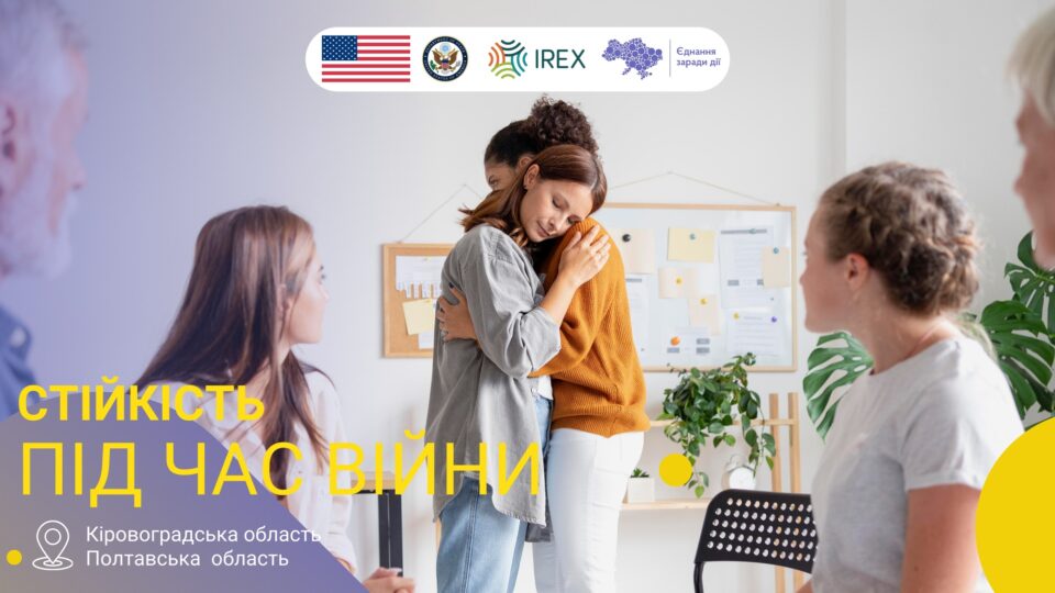 ВПО з Кіровоградської та Полтавської областей запрошують взяти участь у тренінгу зі стійкості