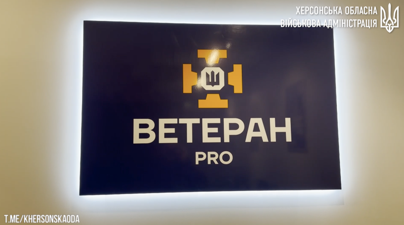 На Херсонщині запрацював перший в області ветеранський простір