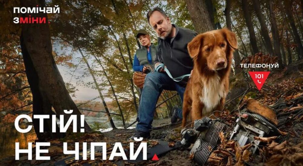 В Україні стартував новий осінньо-зимовий сезон кампанії з мінної безпеки «Помічай зміни»