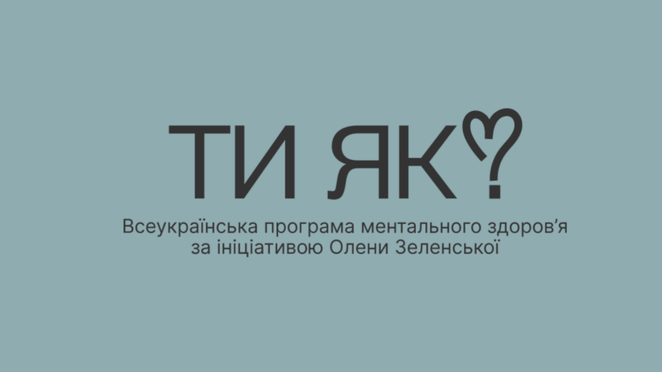 На Херсонщині відбувся День спільнодії на підтримку ментального здоров’я