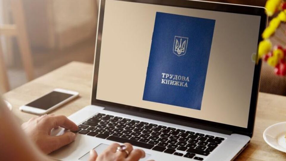 Як сформувати витяг з електронної трудової книжки онлайн?