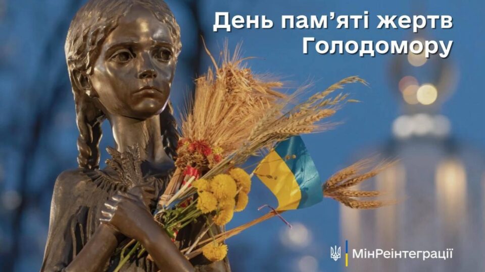 23 листопада — День пам’яті жертв Голодомору