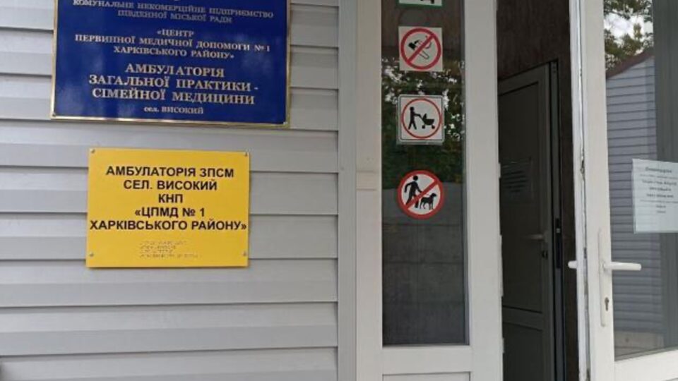 Мешканці селища на Харківщині можуть скористатися послугами оновленої амбулаторії