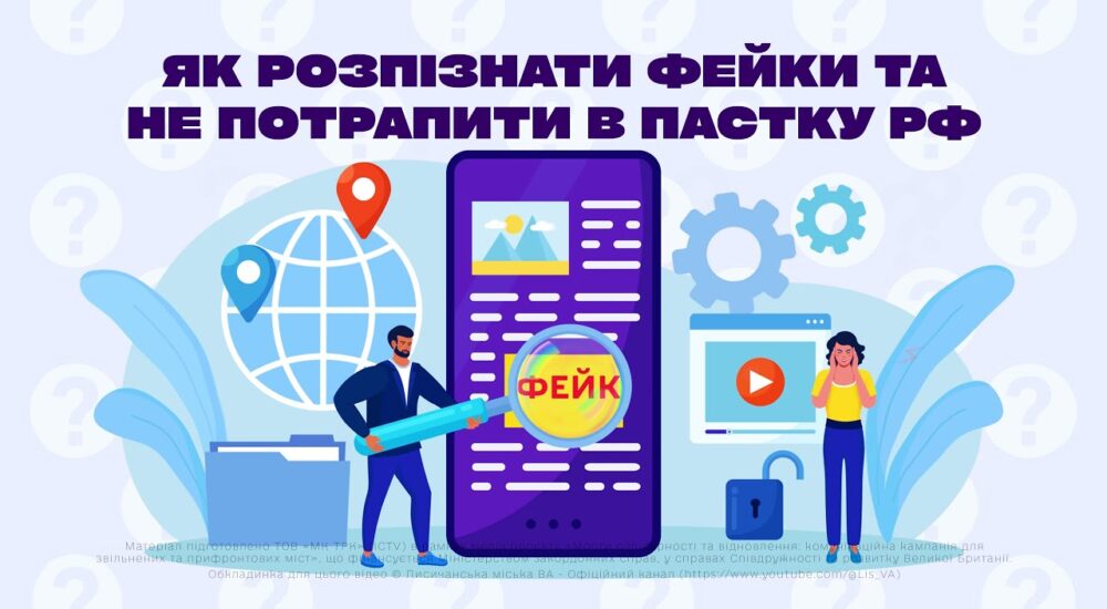 Фейк, маніпуляція і пропаганда: як розрізнити?