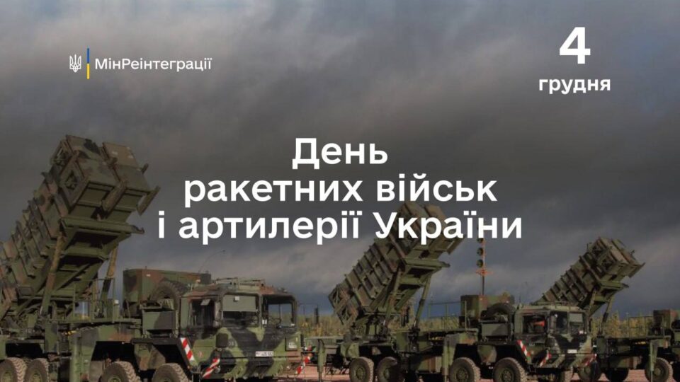 Сьогодні – День ракетних військ і артилерії України