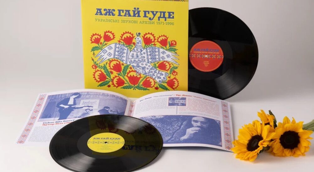 У Лос-Анджелесі презентували платівку «Аж гай гуде» з українською музикою