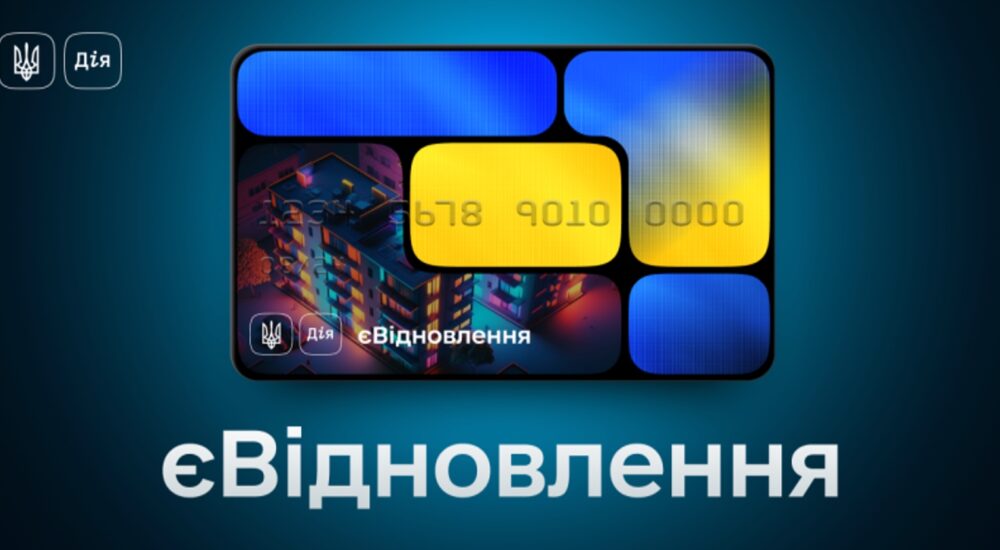 Послуга «єВідновлення» відновила роботу після кібератаки