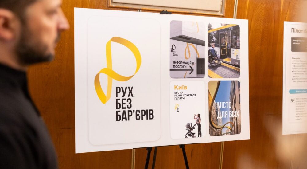 Безбар’єрність: в українських містах з’являться нові доступні маршрути