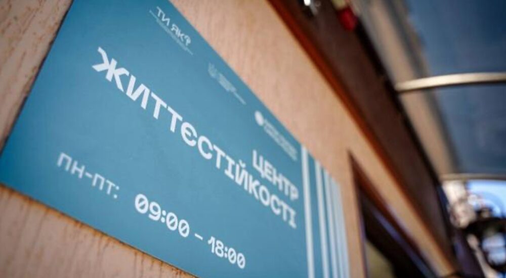 На Рівненщині запрацювали два Центри життєстійкості