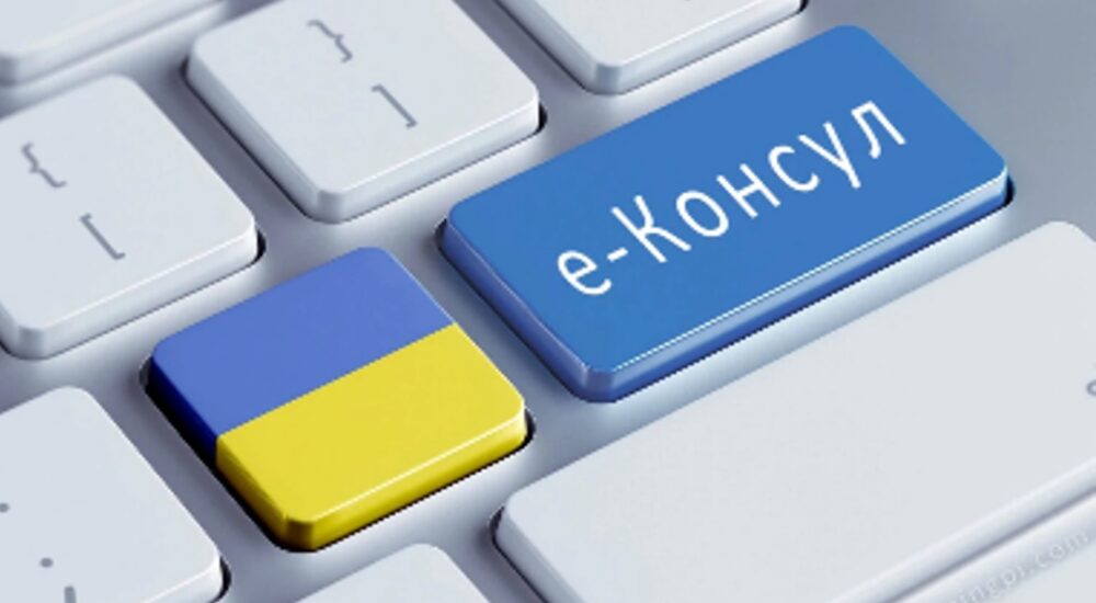 У МЗС анонсували розширення послуг для українців за кордоном