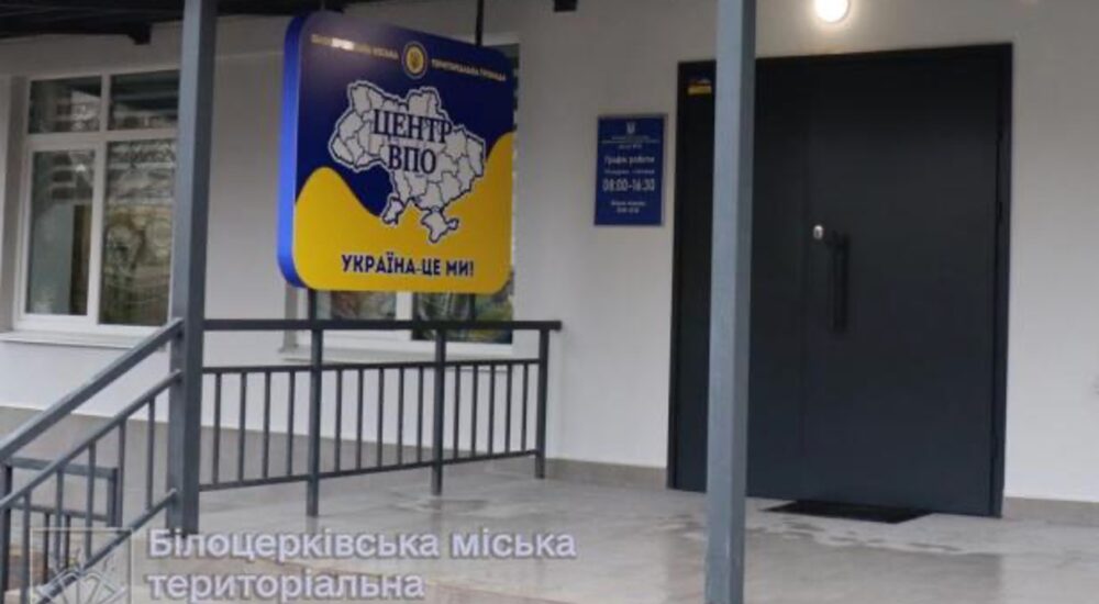У Білій Церкві працює Центр для внутрішньо переміщених осіб