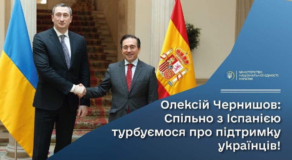 Олексій Чернишов: Іспанія підтримує Україну з перших днів повномасштабного вторгнення