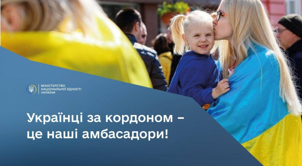 Олексій Чернишов: всі українці за кордоном – це наші амбасадори й вони підтримують Україну!