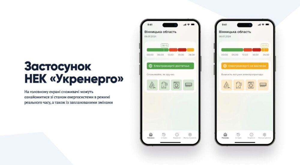 В Україні запрацював мобільний застосунок, який інформує користувачів про стан мережі й доступність електроенергії в кожному регіоні