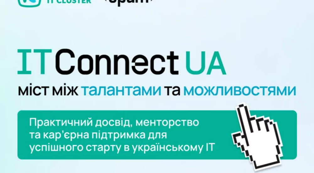 Українське IT без кордонів: за підтримки Міннац’єдності стартує кар’єрно-освітній проєкт IT Connect UA