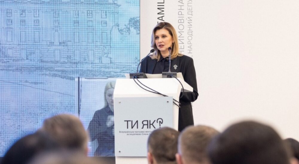 Заклади вищої освіти України мають стати хабами психологічної безпеки, де спільний процес пізнання дає ментальне зцілення всім учасникам, – Олена Зеленська