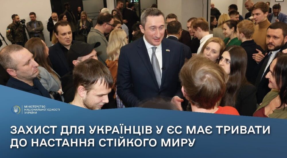 Олексій Чернишов: захист для українців у ЄС має тривати до встановлення стійкого миру