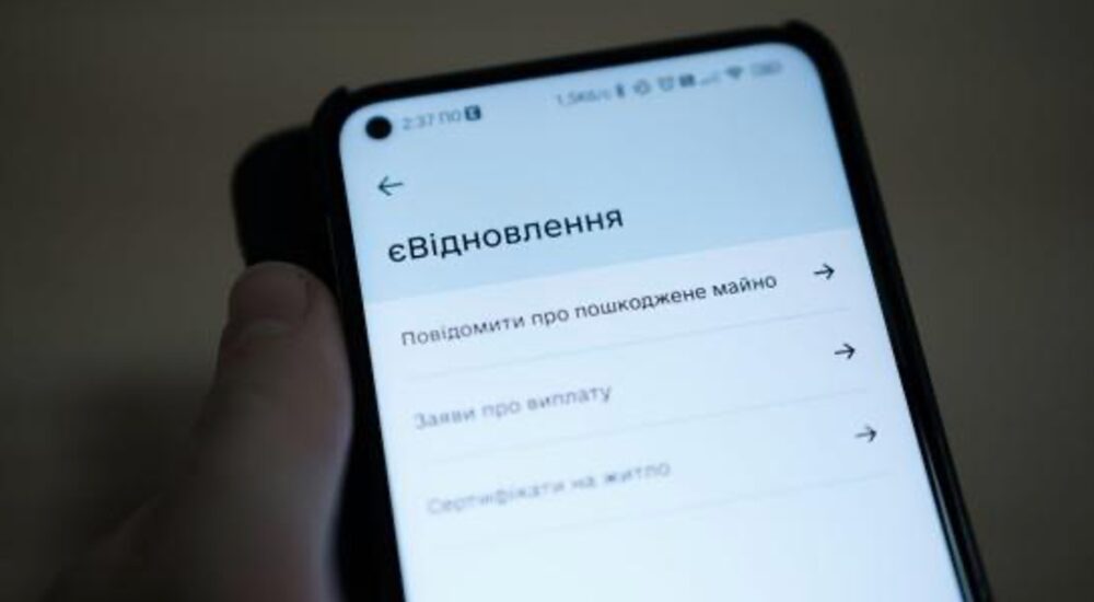 єВідновлення для ВПО: як отримати компенсацію за знищене житло