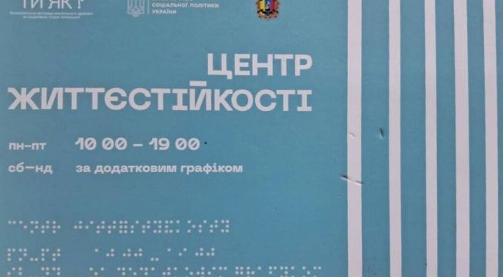 У Києві запрацював Центр життєстійкості Лисичанської МВА