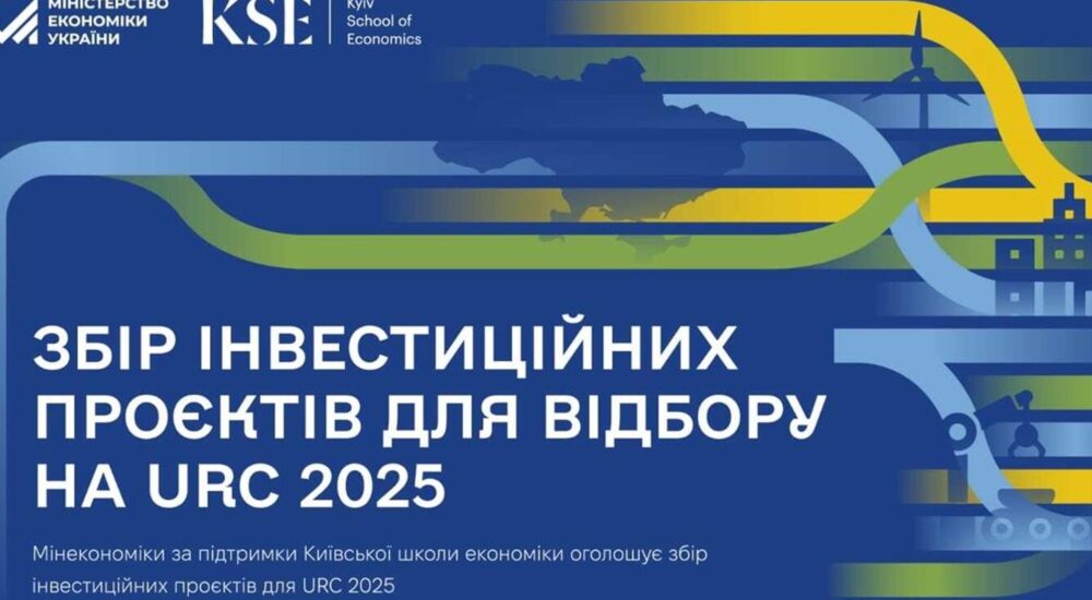 Конференція з відновлення України: збір інвестиційних проєктів від українських компаній продовжено