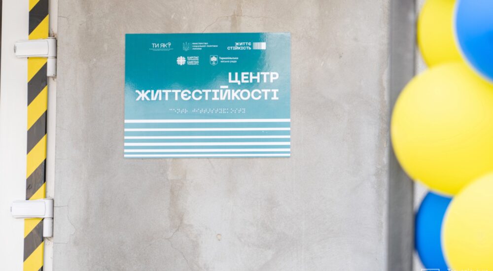 У Тернополі запрацював Центр життєстійкості