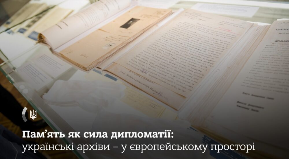 Українські документи з Національного архівного фонду стали доступними на Архівному порталі Європи