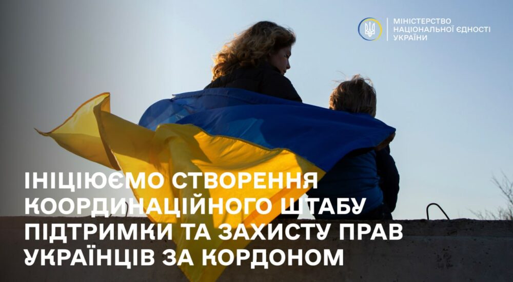 Олексій Чернишов: Ініціюємо створення міжвідомчого координаційного штабу підтримки та захисту прав українців за кордоном