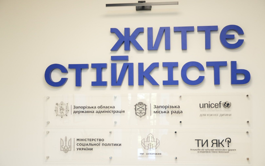 У Запоріжжі запрацював Центр життєстійкості: простір психосоціальної допомоги