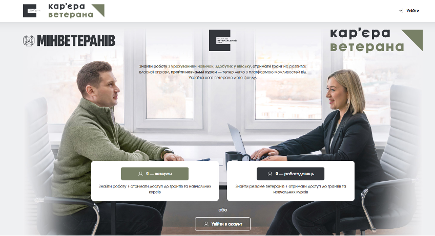 Для тих, хто повернувся з війни: в Україні діє платформа для працевлаштування ветеранів