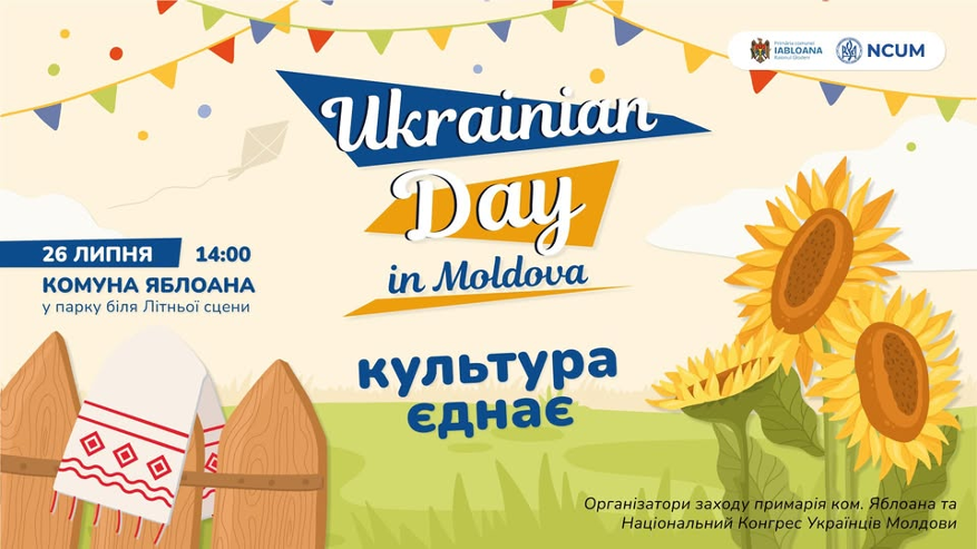 У Молдові відбудеться культурний фестиваль єдності