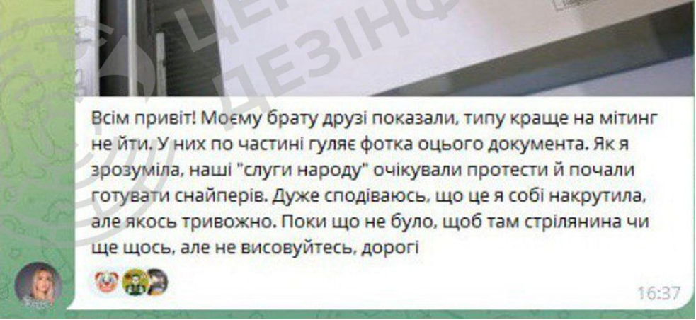 рф поширює фейк про нібито присутність снайперів на акціях протесту – ЦПД