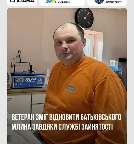 Як ветеран зміг відновити млин та перетворити його на бізнес завдяки гранту від держави