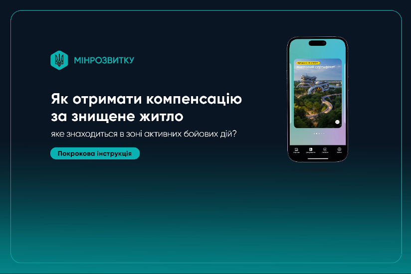 Як оформити заяву на відшкодування збитків за знищене житло в зоні бойових дій