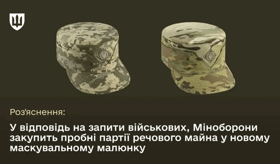 Збройні сили отримають пробні партії форми з новим камуфляжем