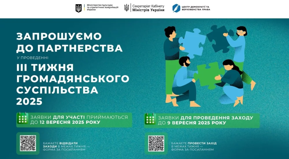 Тиждень громадянського суспільства 2025: як і хто може долучитися