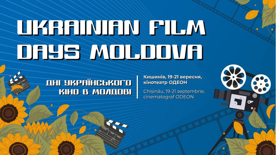 Молдова запрошує на Дні українського кіно