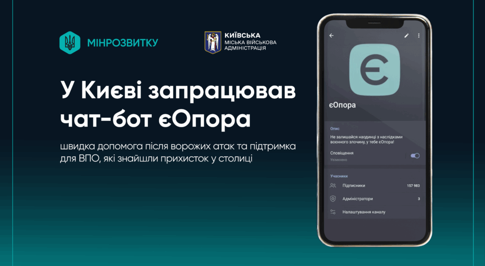 У столиці запустили чат-бот єОпора для допомоги після обстрілів та підтримки внутрішньо переміщених осіб