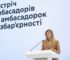 Олена Зеленська взяла участь у першій зустрічі амбасадорів та амбасадорок безбар’єрності