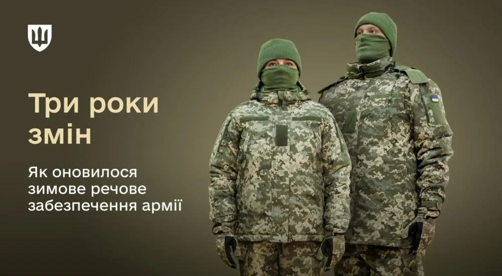 Міноборони модернізувало зимове екіпірування ЗСУ: багатошаровість, мембрани та жіночі моделі