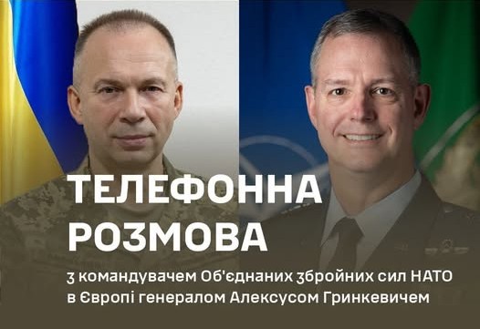 Головнокомандувач ЗСУ обговорив із генералом Гринкевичем посилення оборонної підтримки України