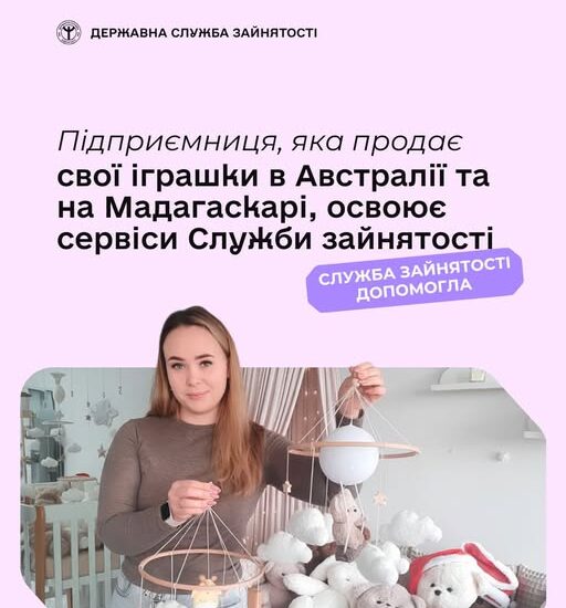 Українська підприємниця продає свої іграшки в Австралії та на Мадагаскарі