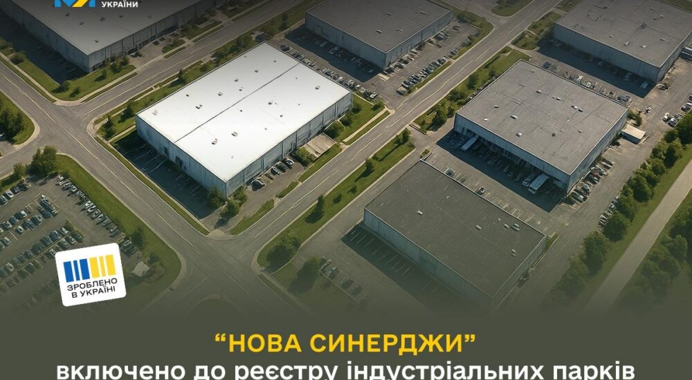 Кабмін погодив створення ІП “Нова Синерджи” у Хмельницькій області