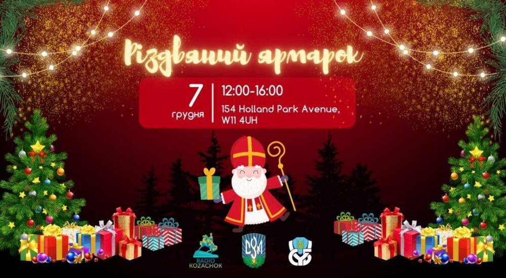 У Лондоні відбудеться український різдвяний ярмарок