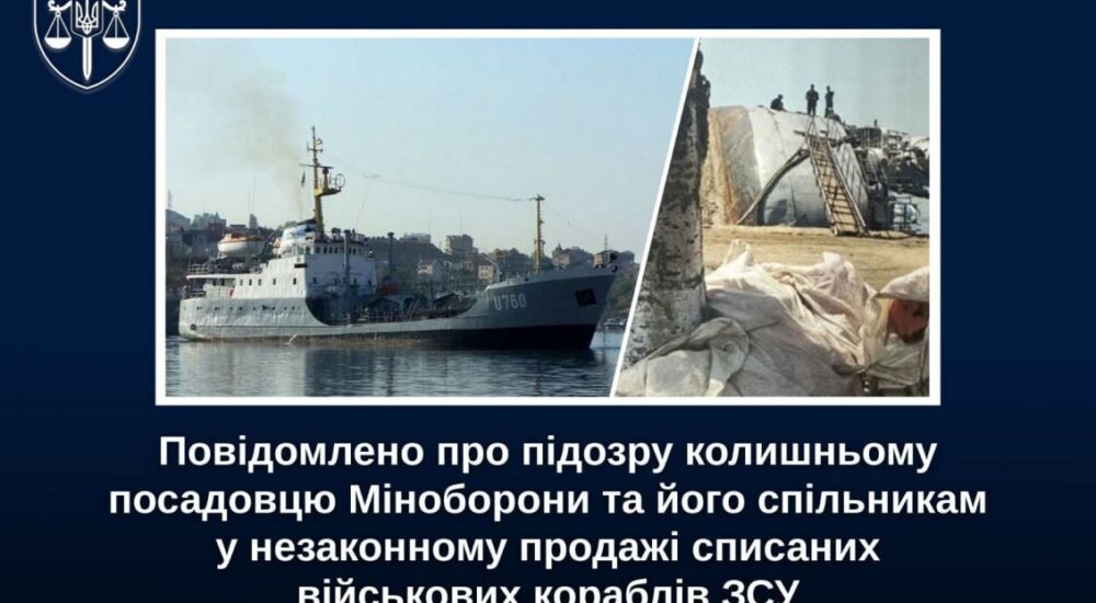 Колишнього посадовця Міноборони та двох спільників підозрюють у незаконному продажі списаних військових кораблів ЗСУ