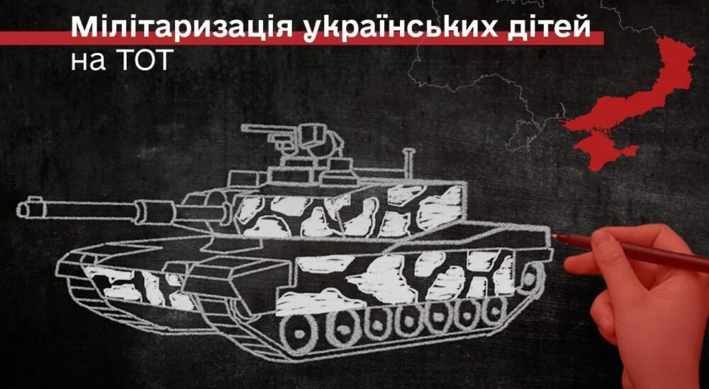 Окупанти запускають нову хвилю мілітаризації дітей на ТОТ, знизивши вік військової присяги до 14 років