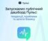 Дашборд «Пульс» відкрив публічний доступ до даних бізнесу для держави 
