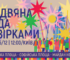 Різдвяна хода із зірками пройде центральними площами та вулицями Києва