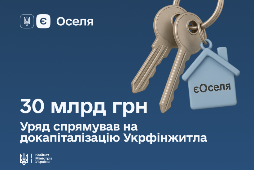 Юлія Свириденко: Ще приблизно 18 тисяч українських сімей зможуть отримати власне житло